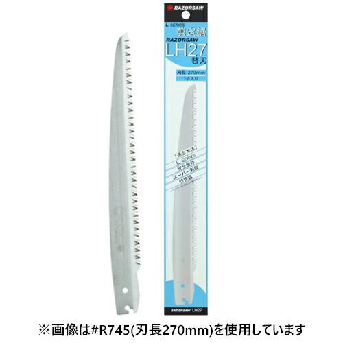 レザーソー/玉鳥 R-745 レザーソーLシリーズ 剪定 LH27 替刃のみ 刃長