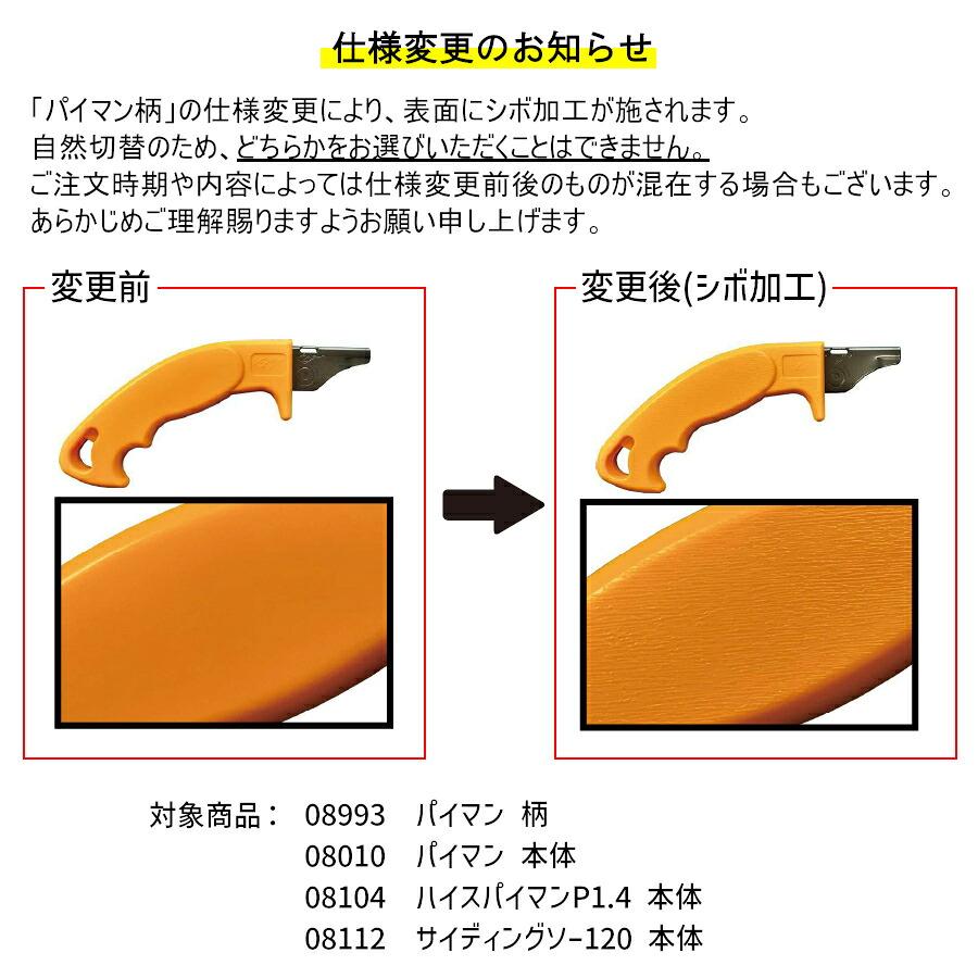 ゼットソー/ゼット販売 #08010 パイマン 225mm 本体 : プロの工具専門