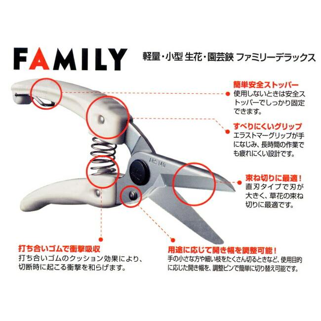 アルス No.140DX ファミリーデラックス カラー選択 軽量小型生花園芸鋏