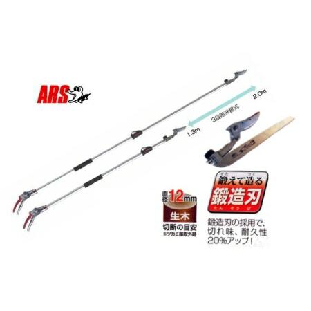 アルス 160ZTR-2.0-3D 1.3〜2.0m 伸縮式高枝鋏ズームチョキチルトR 採