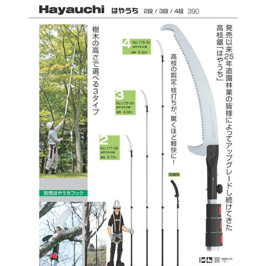 シルキー/ユーエム工業 179-39 2.44m〜6.3m 4段伸縮 大型山林用枝打ち 