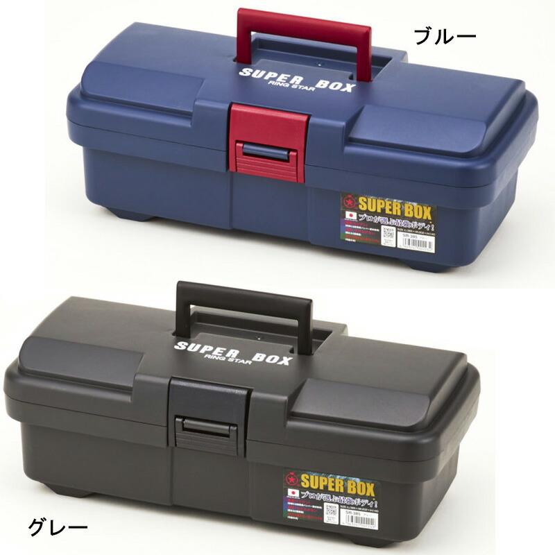 リングスター SR-385 スーパーボックス 中皿付 カラー選択 (2色 リングスター SR-385 スーパーボックス 中皿付 カラー選択 (2色