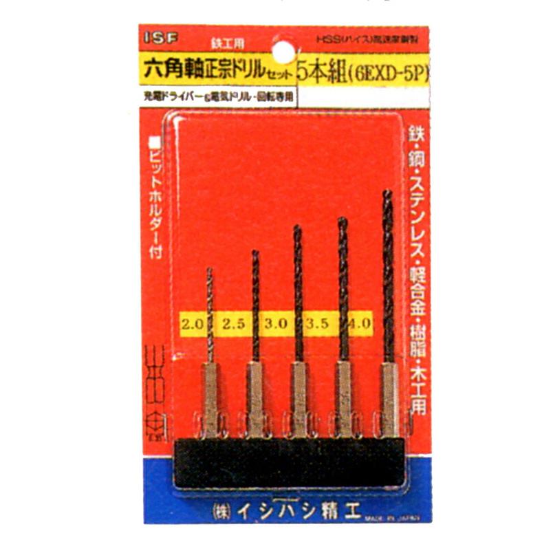 イシハシ精工/ISF 6EXD-5P 5本組 鉄工用 六角軸正宗ドリル ビット 