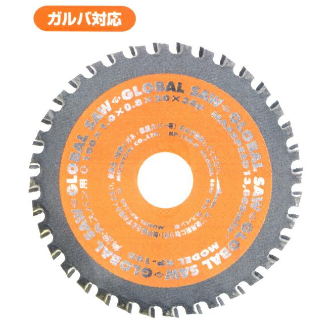 モトユキ　グローバルソー FR-185N グローバルソー 鉄・ステンレス兼用チップソー (ファイン