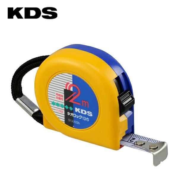 ムラテックKDS S13-20SN ネオロック 13巾2m (まさめ) 尺相当目盛