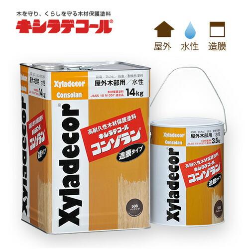 大阪ガスケミカル株式会社 キシラデコールコンゾラン 3.5kg カラー選択