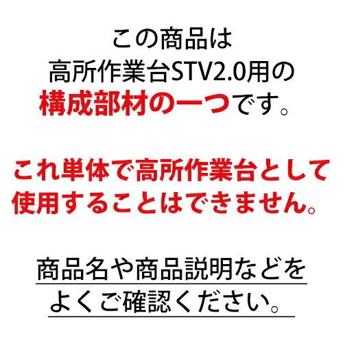 長谷川工業 #11961 快適ステージ STV2.0用 構成部材 中間床 長谷川工業 #11961 快適ステージ STV2.0用 構成部材 中間床
