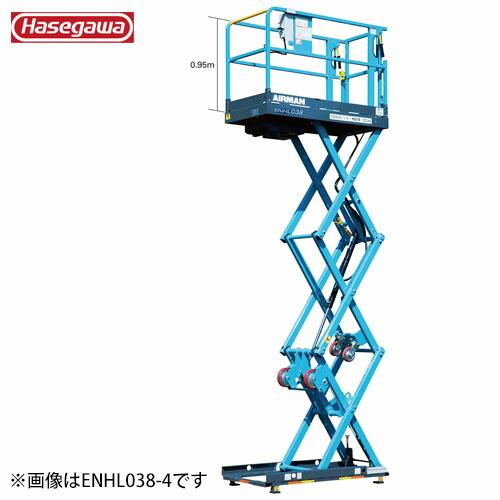 長谷川工業 #34998 ENHL032-4 シザース式高所作業台 シザースリフト