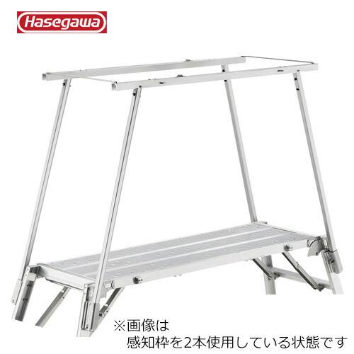 長谷川工業 #17876 DUK-G15 可搬式作業台 DUKオプション 感知枠 DUK