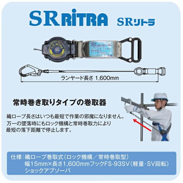 藤井電工 TH-508-TR93SV-OT-BKR-M-R23 墜落制止用器具 ツヨロンレヴォ 