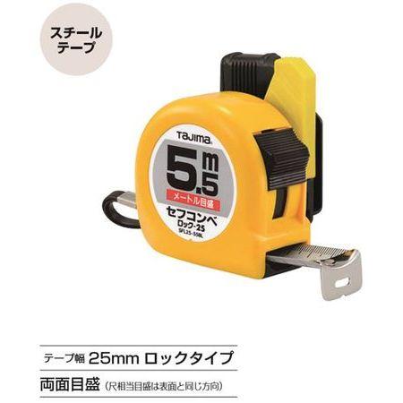 タジマツール/TJM SFL25-55SBL セフコンベ ロック-25(尺相当目盛付 182