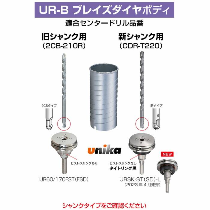 ユニカ UR21-B065B 多機能コアドリルUR21 ブレイズダイヤ UR-B(ボディ 