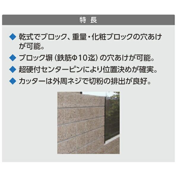 ミヤナガ PCB65 ポリクリック ブロック用ドライモンドコアドリル