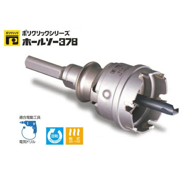ミヤナガ PC378090-ST ホールソー378 セット ストレートシャンク 
