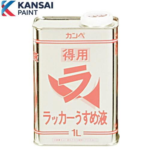 関西ペイント #349042 得用ラッカーうすめ液 1L : w0028304 関西ペイント #349042 得用ラッカーうすめ液 1L : w0028304