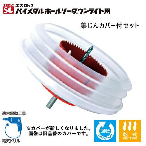 超美品　SOLID LOCK 15の軽め ミヤナガ SLPS125ST+SLSJCH145STL エスロック バイメタルホールソー