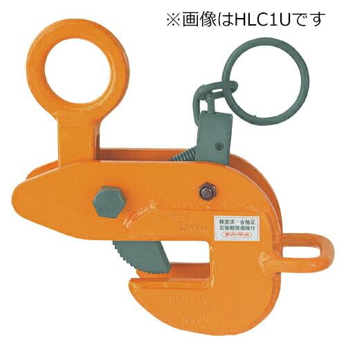 スーパーツール　横吊クランプ(ロックハンドル式先割型) HLC3U スーパーツール HLC3U 横吊クランプ(ロックハンドル式先割型) 3t