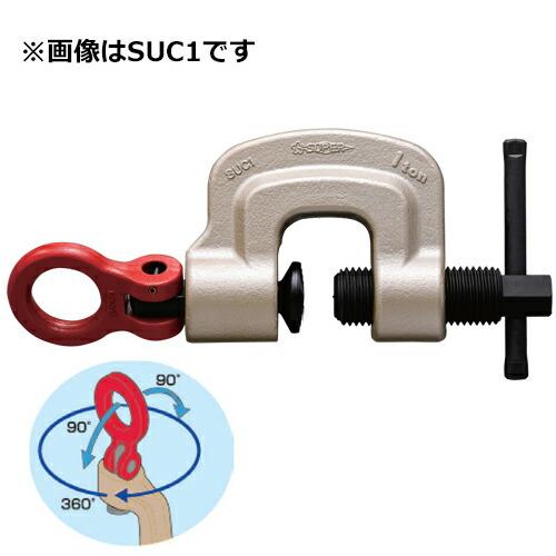 スーパーツール SUC1 スクリューカムクランプ 吊クランプ引張り