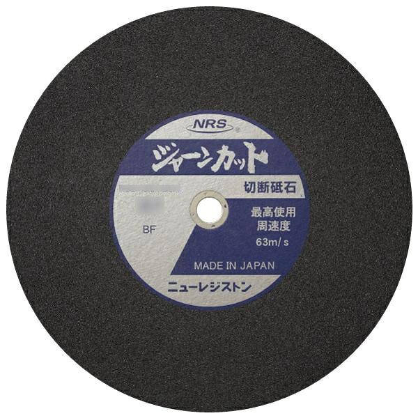 ニューレジストン JCT355336P ジャーンカット 25枚入 切断砥石 切断機 