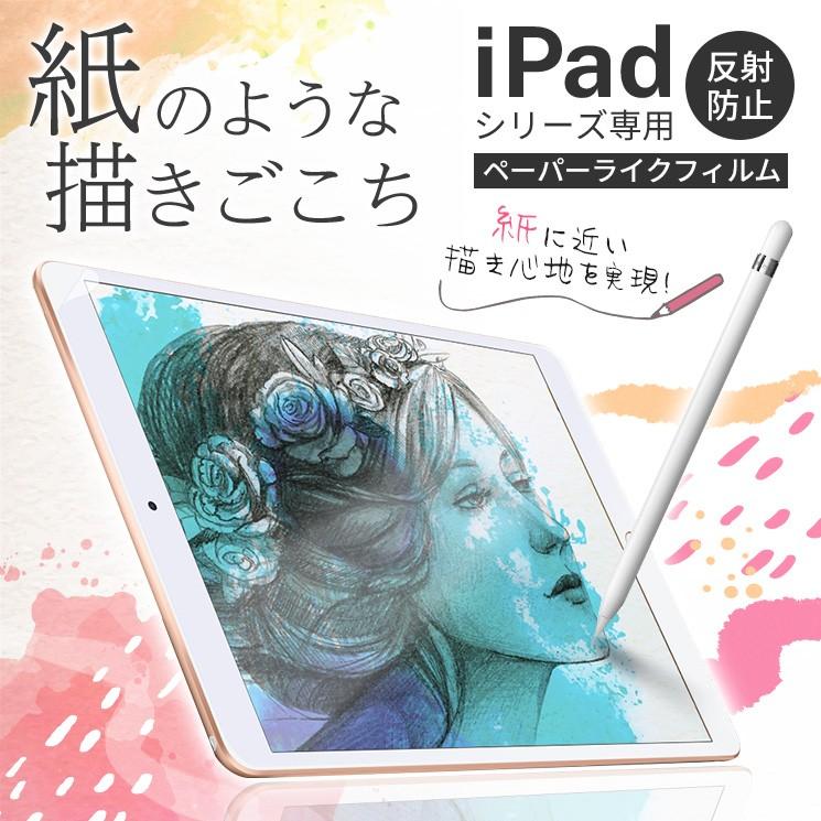 Ipad フィルム 10 2inch 9 7inch ペーパーライク Ipad Air Ipad Mini Ipadpro 12 9inch 11inch 10 5inch 9 7inch 反射防止 指紋 紙 Aif Pl Aif Pl Aien 通販 Yahoo ショッピング