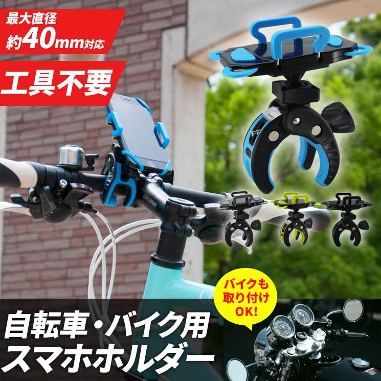 スマートフォン ホルダー ナビスタンド スマホ マウント ハンドル 自転車 スマホホルダー バイク Aih Bike Aih Bike Aien 通販 Yahoo ショッピング