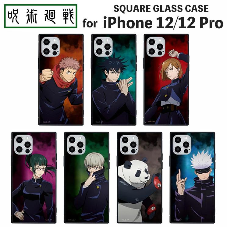 呪術廻戦 Iphone 12 12 Pro 対応 スクエアガラスケース 虎杖 悠仁 伏黒 恵 狗巻 棘 パンダ 五条 悟 かっこいい アニメ 漫画 ジャンプ じゅじゅつかいせん スマホ Bjk 11 Aien 通販 Yahoo ショッピング