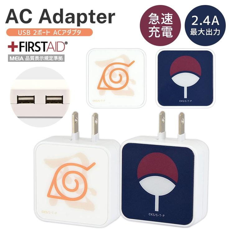 Naruto ナルト 疾風伝 Acアダプタ スマートフォン タブレット 木の葉隠れの里 うちはマーク Usb2ポート搭載 グルマンディーズ Bnrt 06 Bnrt 06 Aien 通販 Yahoo ショッピング