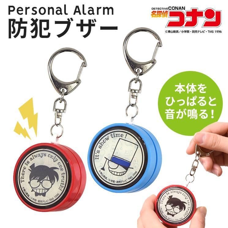名探偵コナン 防犯ブザー キーホルダー ランドセル 安全 通学 子供 小学生 入学準備 防犯 キッドマーク キャラクター グッズ Cnn 01 Cnn 01 Aien 通販 Yahoo ショッピング