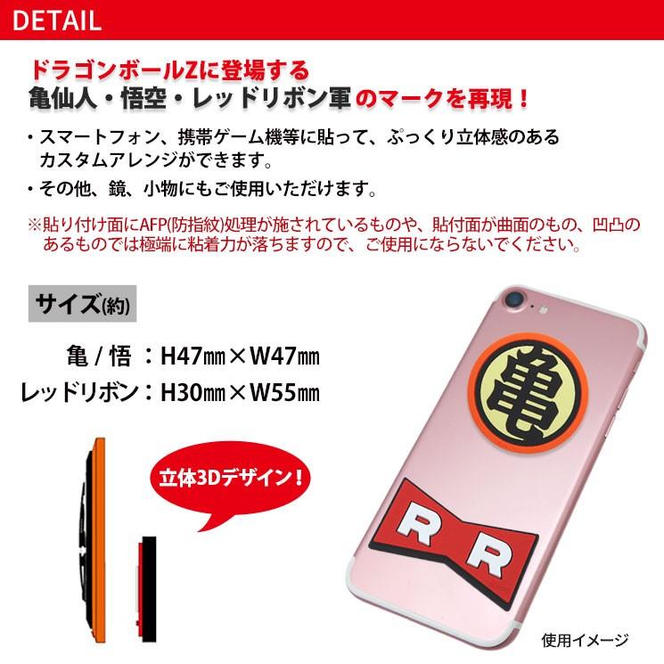 ドラゴンボールz ３dステッカー Iphone スマホ Ipad タブレット 立体 デコ 厚め おもしろ キャラクター グッズ 亀 悟 レッドリボン Db 30 Db 30 Aien 通販 Yahoo ショッピング