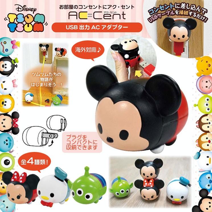 ディズニー ツムツム Ac充電器 アダプタ 海外対応 Iphone スマホ ミッキー ミニー ドナルド エイリアン Dn 372 Dn 372 Aien 通販 Yahoo ショッピング