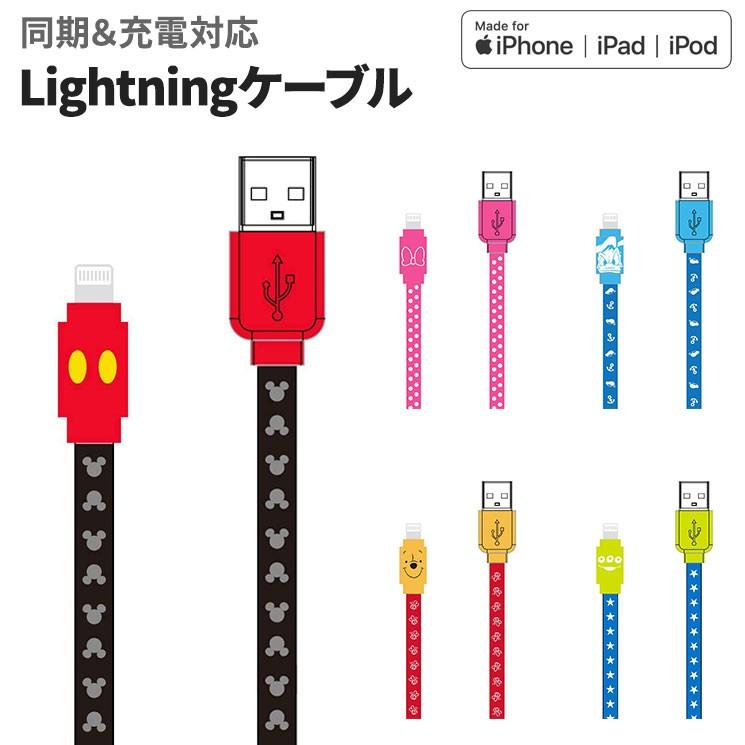 Mfi認証 ディズニー Lightningケーブル 約90cm Iphone Ipad Ipod フラットケーブル 充電 通信 同期 かわいい キャラクター グッズ Dn 527 Dn 527 Aien 通販 Yahoo ショッピング