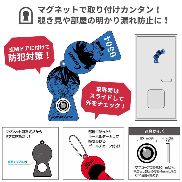 名探偵コナン ドアスコープカバー 江戸川コナン 赤井秀一 怪盗キッド 灰原哀 セール商品 安室透 のぞき見 マグネット式 サンクレスト 安全 目隠し Dsp Mc 防犯