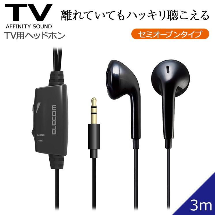 Tv用ヘッドホン セミオープンタイプ ブラック イヤホン テレビ用 ステレオ セミオープン型 F10mm 3m Y型 高音質 ブラック エレコム Ehp Tv11i3bk Ehp Tv11i3bk Aien 通販 Yahoo ショッピング