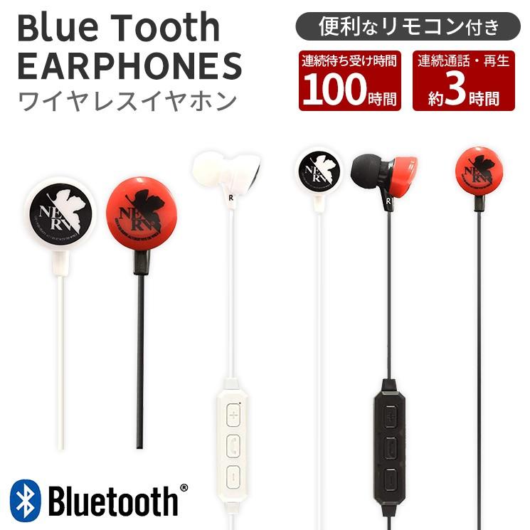 ヱヴァンゲリヲン新劇場版 ワイヤレスイヤホン Bluetooth Iphone スマートフォン ハンズフリー通話 音楽 60cm かっこいい Ev Bt Ev Bt Aien 通販 Yahoo ショッピング