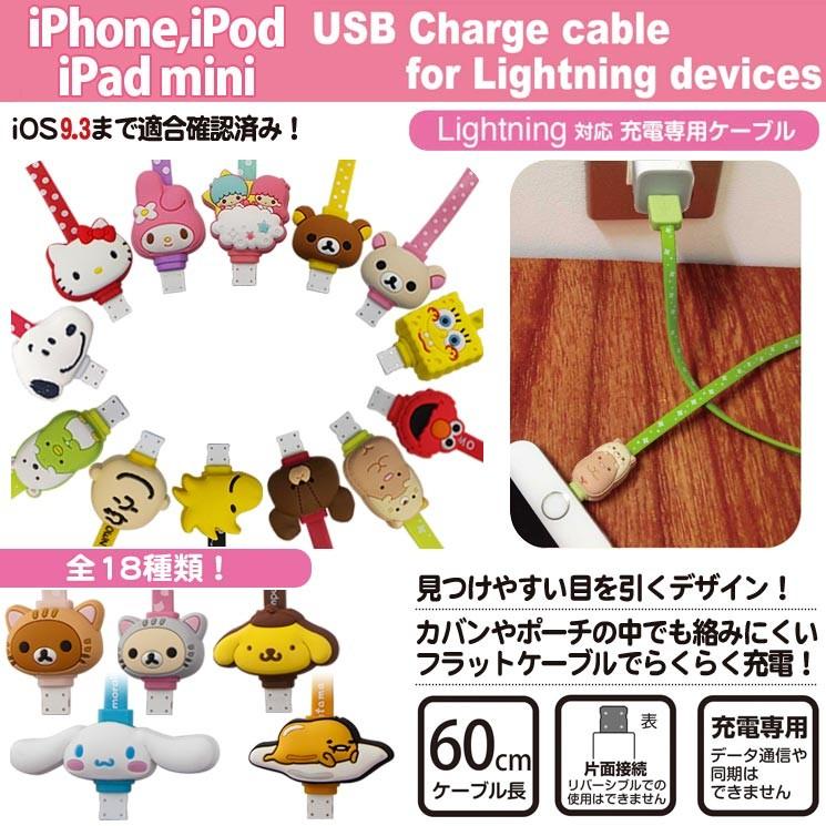 送料無料 Lightning 充電ケーブル ディズニー サンリオ リラックマ スヌーピー すみっコぐらし くまのがっこう G006 G006 Aien 通販 Yahoo ショッピング