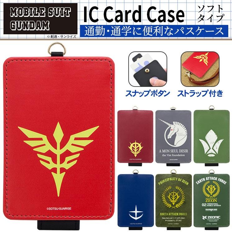 機動戦士ガンダム Icカードケース 通勤 通学 定期入れ ストラップ付 キャラクター グッズ 連邦軍 ジオン軍 ビスト財団 ネオジオン 鉄華団 Uc オルフェンズ G060 G060 Aien 通販 Yahoo ショッピング