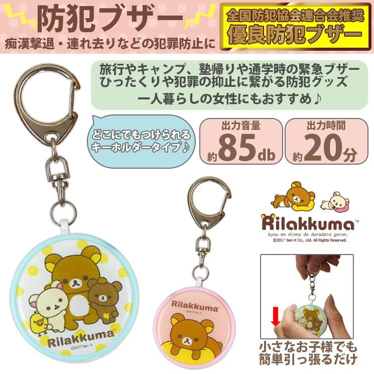 かわいい 防犯ベル ブザー キャラグッズ ギガランキングｊｐ