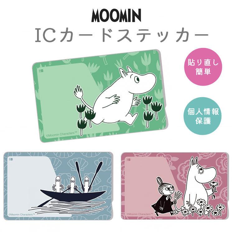 ムーミン Icカードステッカー Icカードに貼るだけ 個人情報の保護 貼り直しが簡単 繰り返し使用可能 通勤 通学の際など シール イングレム In Aics Mt In Aics Mt Aien 通販 Yahoo ショッピング