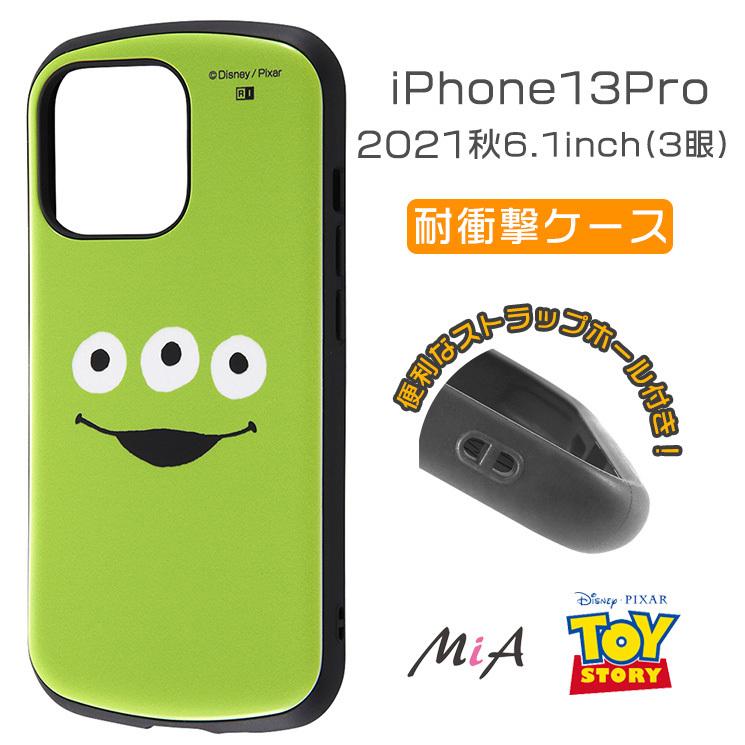 Iphone13pro 21秋 6 1inch 3眼 エイリアン ディズニー ピクサーキャラクター 耐衝撃ケース Mia トイストーリー かわいい In Dp32ac4 Ala1 Aien 通販 Yahoo ショッピング