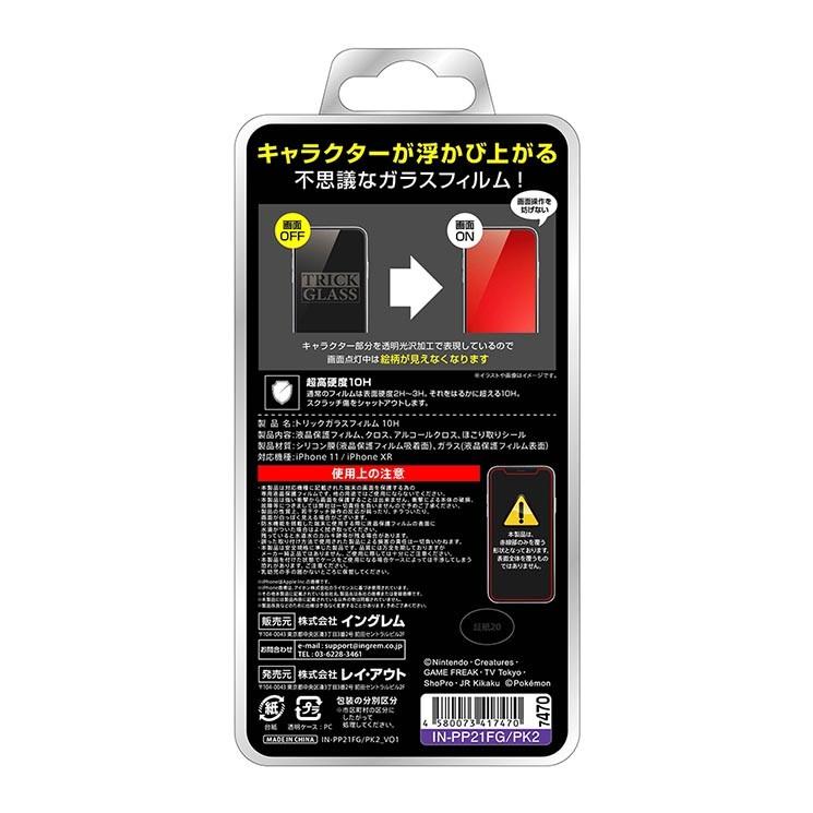 ポケモン Iphone 11 Iphonexr 液晶保護ガラスフィルム ゲンガー トリックガラスフィルム 10h 光沢 高透明 キャラクター グッズ In Pp21fg Pk2 In Pp21fg Pk2 Aien 通販 Yahoo ショッピング