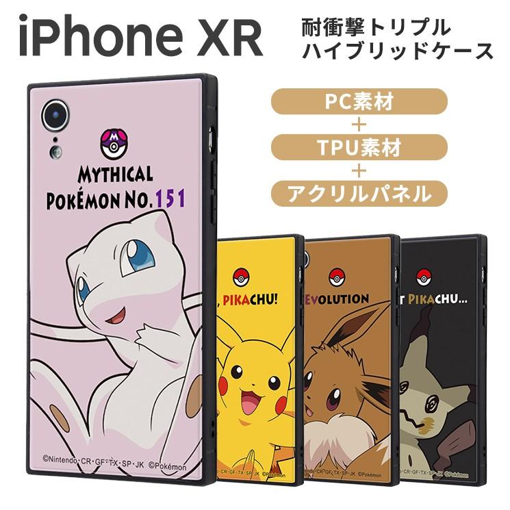 ポケモン Iphonexr 耐衝撃ケース ピカチュウ イーブイ ミミッキュ ミュウ Kaku ハイブリッド かわいい キャラ グッズ Iq Pp18k3b Iq Pp18k3b Aien 通販 Yahoo ショッピング