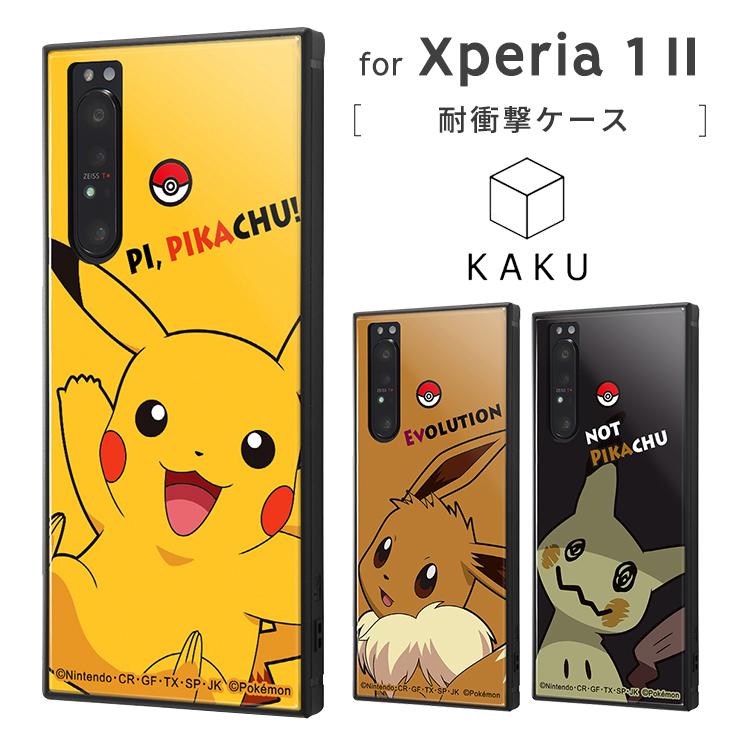 ポケモン Xperia 1 Ii 耐衝撃ケース ピカチュウ イーブイ ミミッキュ ハイブリッドカバー 衝撃吸収 Kaku 四角 スクエア おしゃれ かわいい キャラ Iq Pxp1m2k3tb Iq Pxp1m2k3tb Aien 通販 Yahoo ショッピング