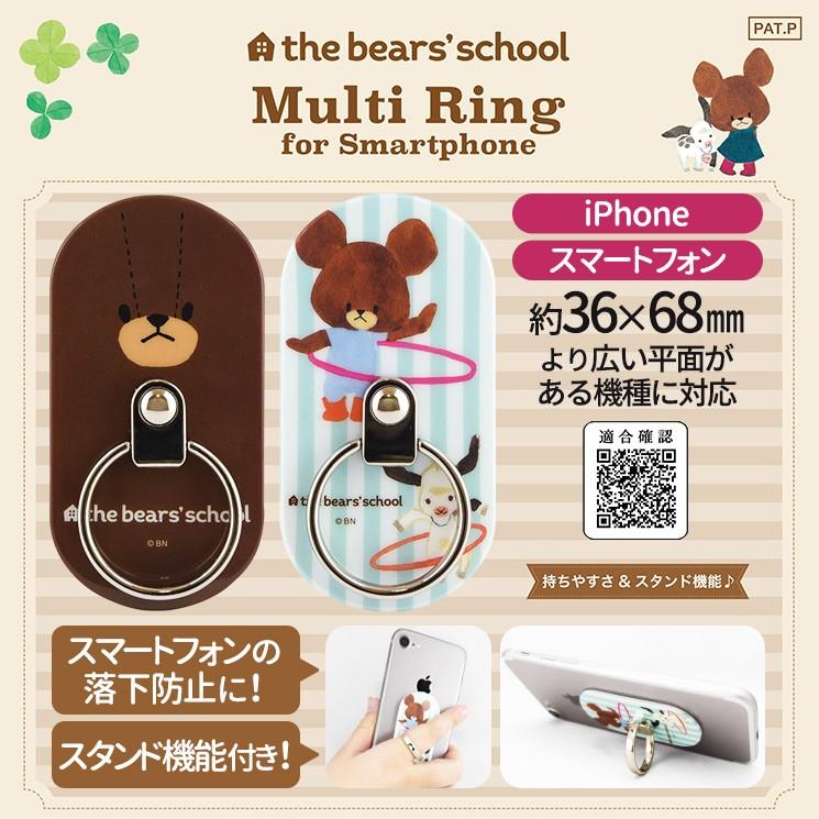 くまのがっこう スマホリング Iphone スマートフォン マルチリング 指輪型 落下防止 スタンド キャラクター ストライプ ジャッキー フェイス フラフープ Kg 152 Kg 152 Aien 通販 Yahoo ショッピング