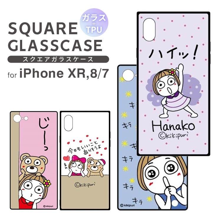 キキぷり Iphonexr Iphone8 Iphone7 耐衝撃ケース キラキラ じーっ るん ハイッ スクエアガラスケース ガラス ハイブリッド ガラス Tpu 可愛い キャラ Kkp 0 Kkp 0 Aien 通販 Yahoo ショッピング