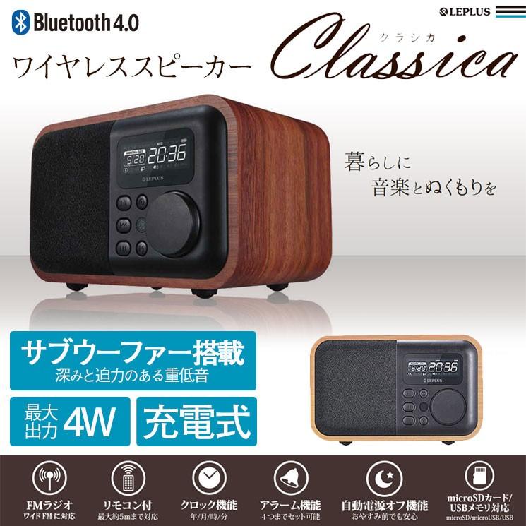 Bluetooth スピーカー ラジオ 時計 アラーム Mp3プレイヤー リモコン ワイドfm サブウーファ Ver4 0 ワイヤレス 有線 Lp Spbt02 Lp Spbt02 Aien 通販 Yahoo ショッピング