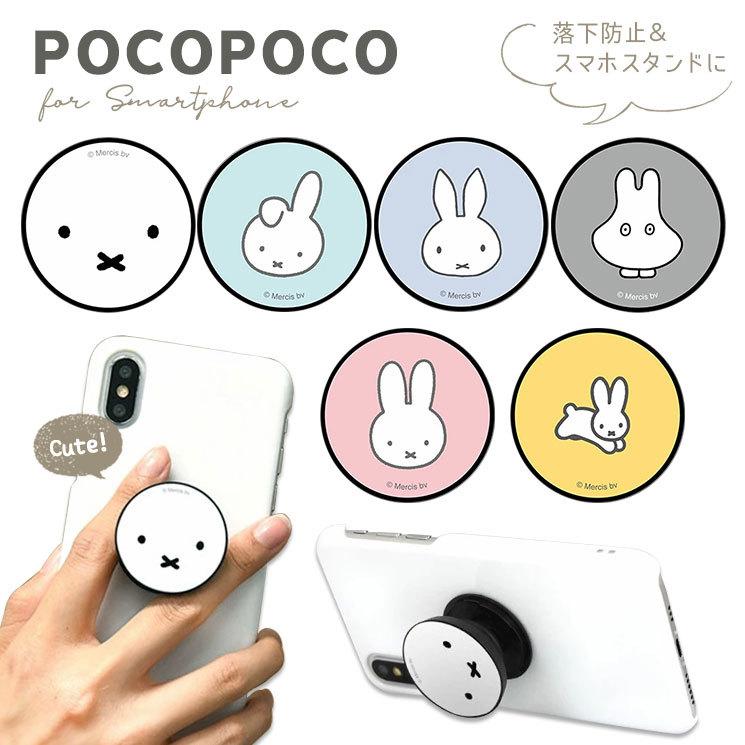 ミッフィー Miffy スマホホルダー グリップトック Pocopoco ポコポコ バンカーリング スタンド機能 落下防止 ホールド Mf 128 Mf 128 Aien 通販 Yahoo ショッピング