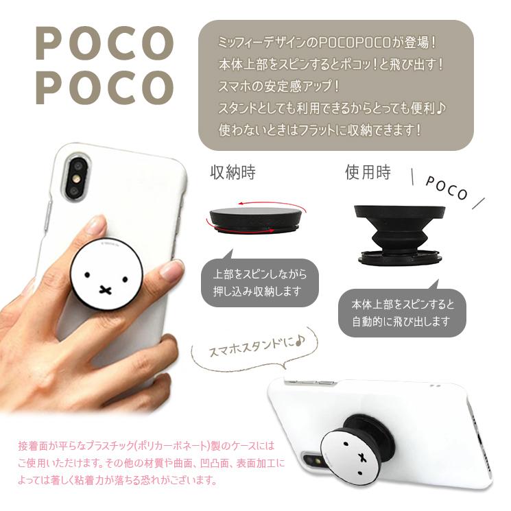 ミッフィー 新作 大人気 Miffy スマホホルダー グリップトック Pocopoco ポコポコ ホールド Mf 128 スタンド機能 バンカーリング 落下防止