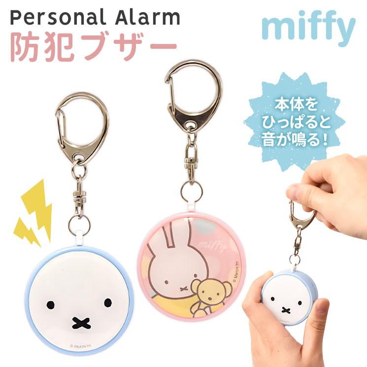 ミッフィー 防犯ブザー キーホルダー ランドセル 安全 通学 子供 小学生 入学準備 防犯 ブルーナ キャラクター グッズ Mf 61 Mf 61 Aien 通販 Yahoo ショッピング
