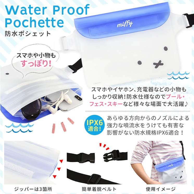 ミッフィー 防水ポシェット フェイス ベルト調節可能 透明 ポーチ プール フェス 海水浴 アウトドア サーフ グルマンディーズ Mf 94wh Mf 94wh Aien 通販 Yahoo ショッピング