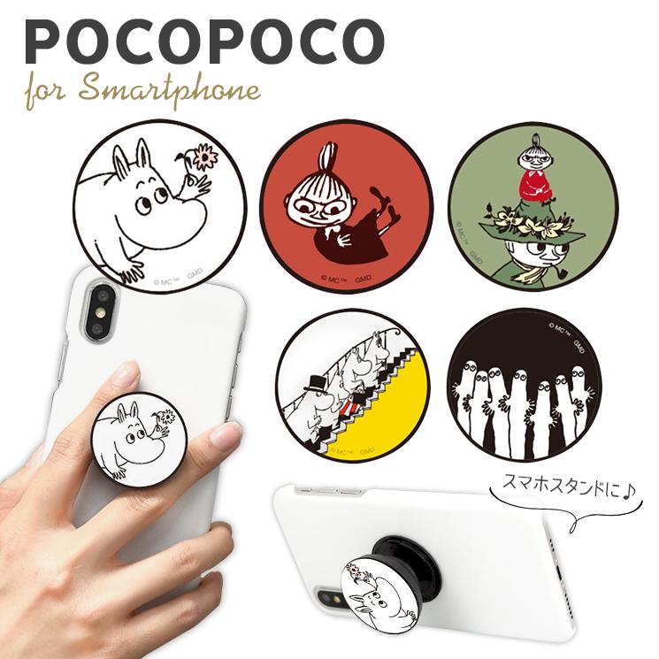 ムーミン Pocopoco 落下防止 ムーミン リトルミイ スナフキンとリトルミイ 階段 ニョロニョロ グルマンディーズ Mmn 17 Mmn 17 Aien 通販 Yahoo ショッピング